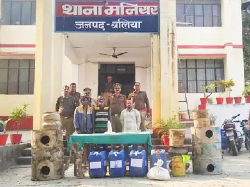 बलिया में 120 लीटर शराब के साथ तीन संदिग्धों को हिरासत में लिया गया: इसके अलावा, मनियार पुलिस ने शराब बनाने में इस्तेमाल होने वाली सामग्री बरामद की